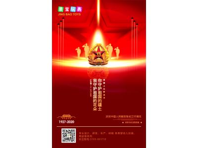 中國人民解放軍建軍93周年，向最可愛勇敢的人致敬。